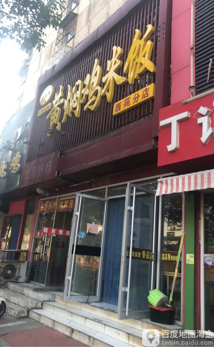 溢品香黄焖鸡米饭(西苑店)