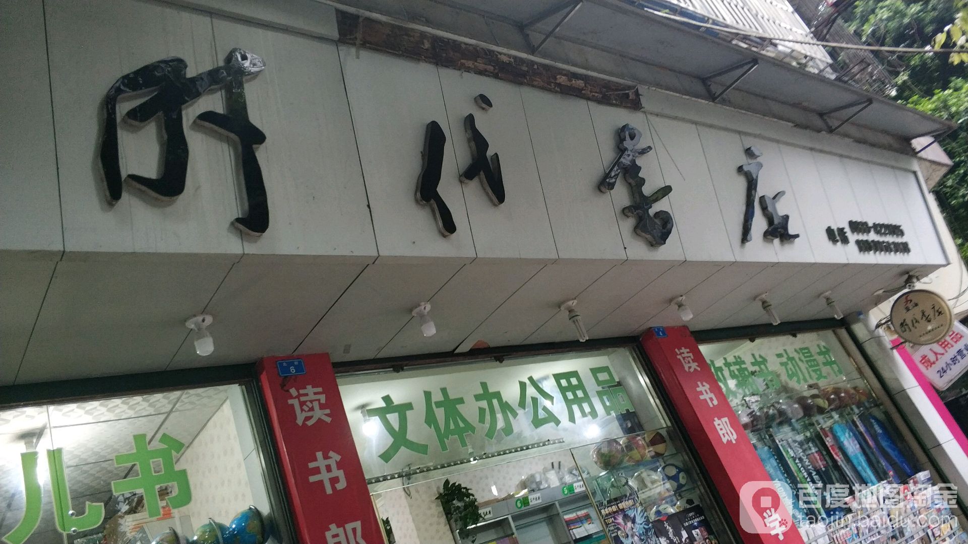 时代书店(北街店)