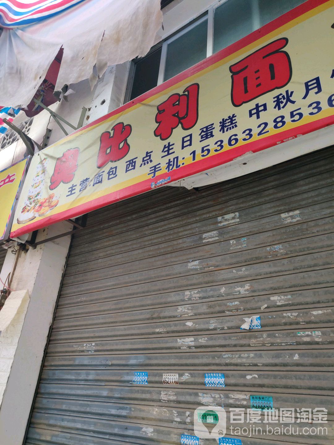 奥比利蛋糕