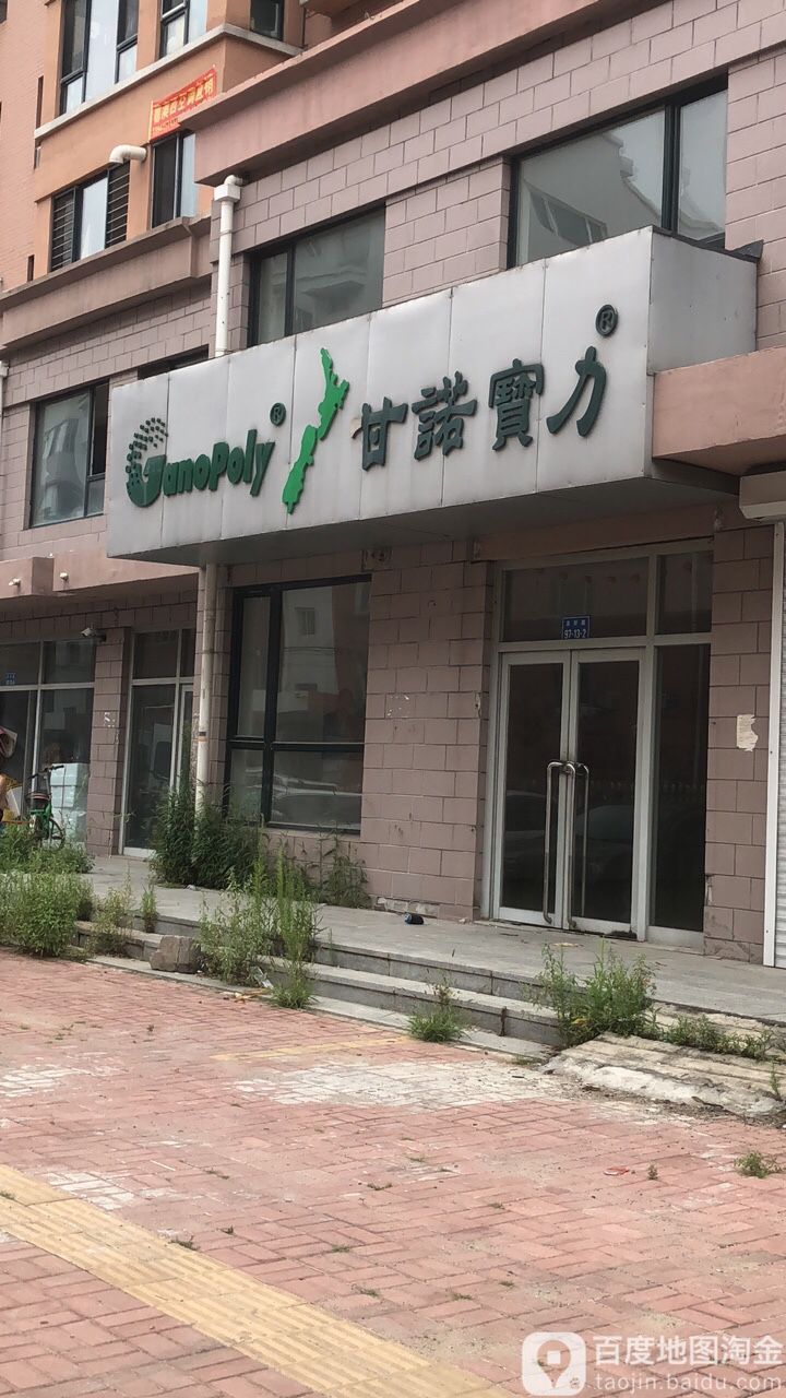 甘诺宝力(汇文街店)