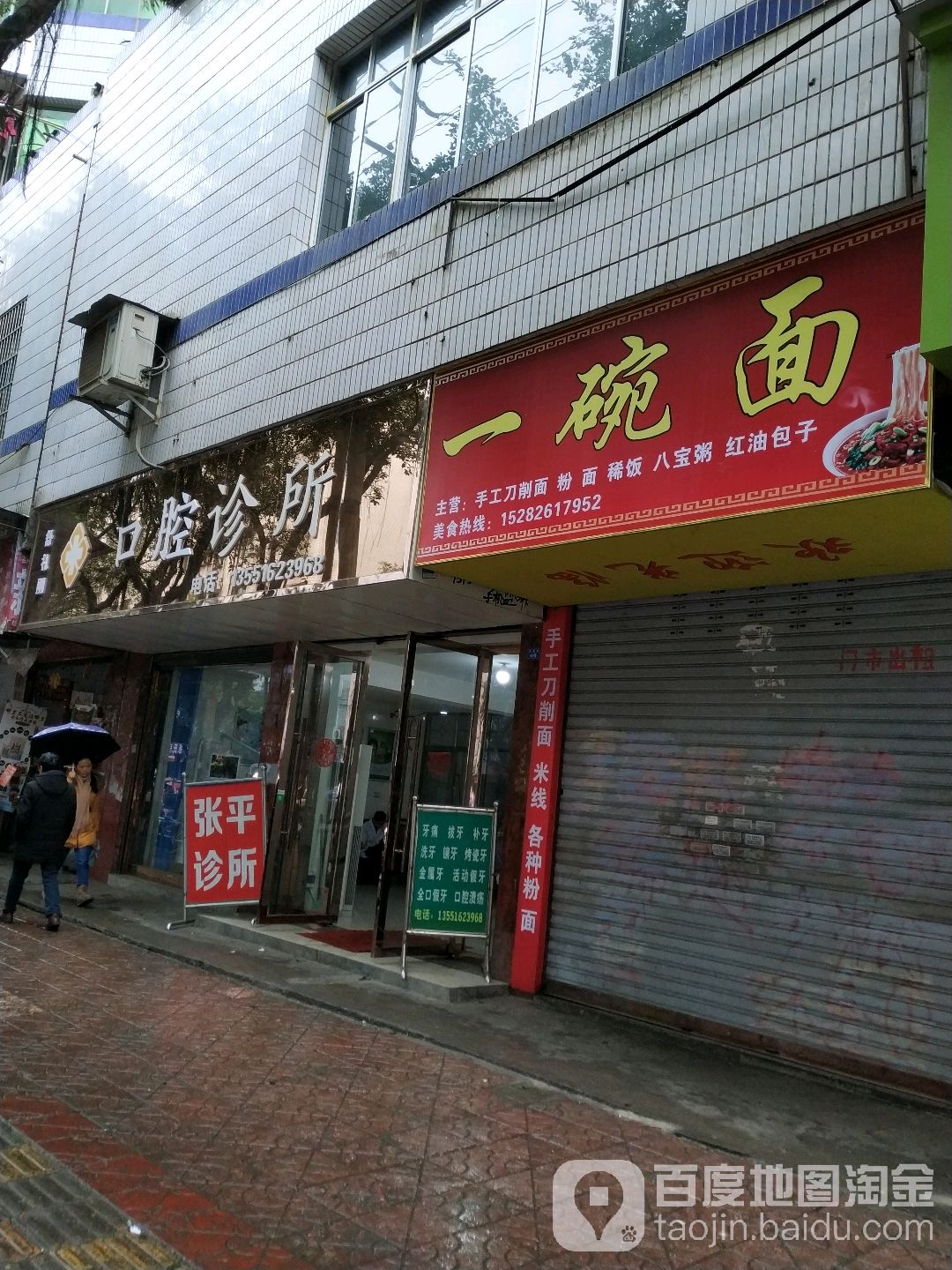 碗面(中南街店)
