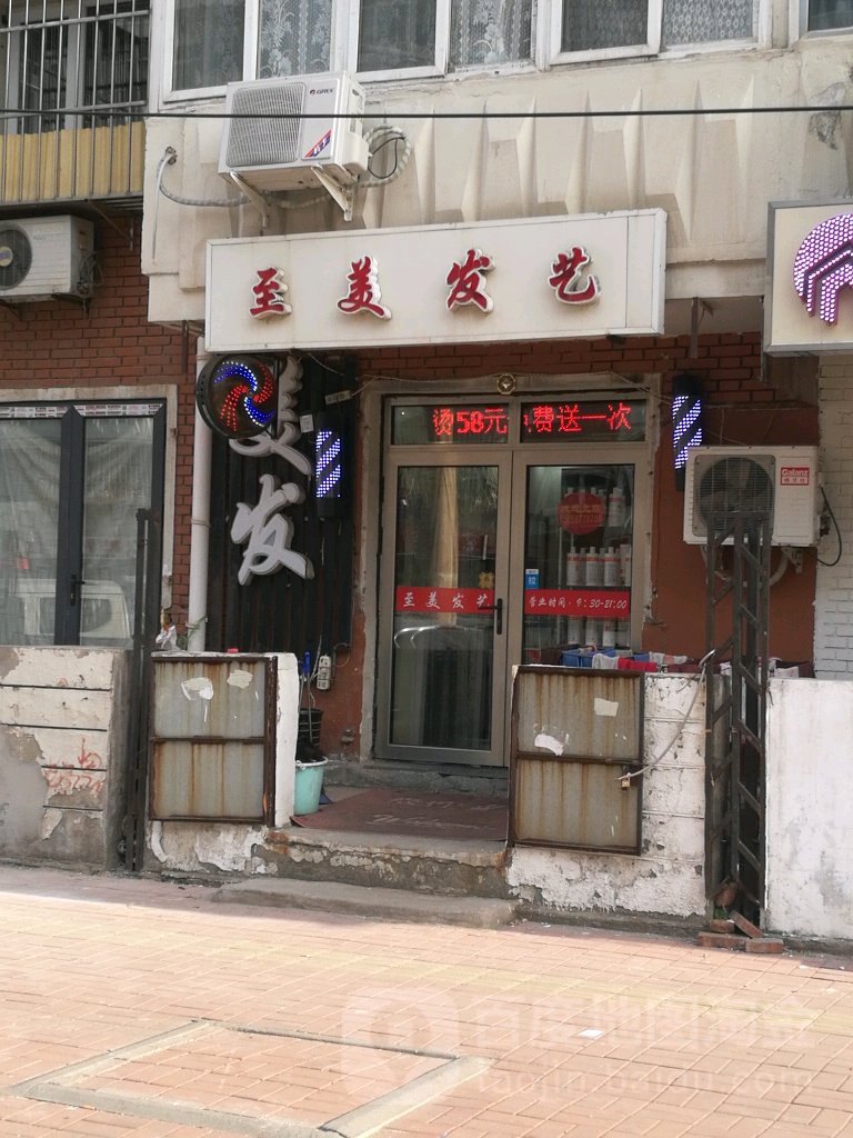 至理发艺(七纬路店)