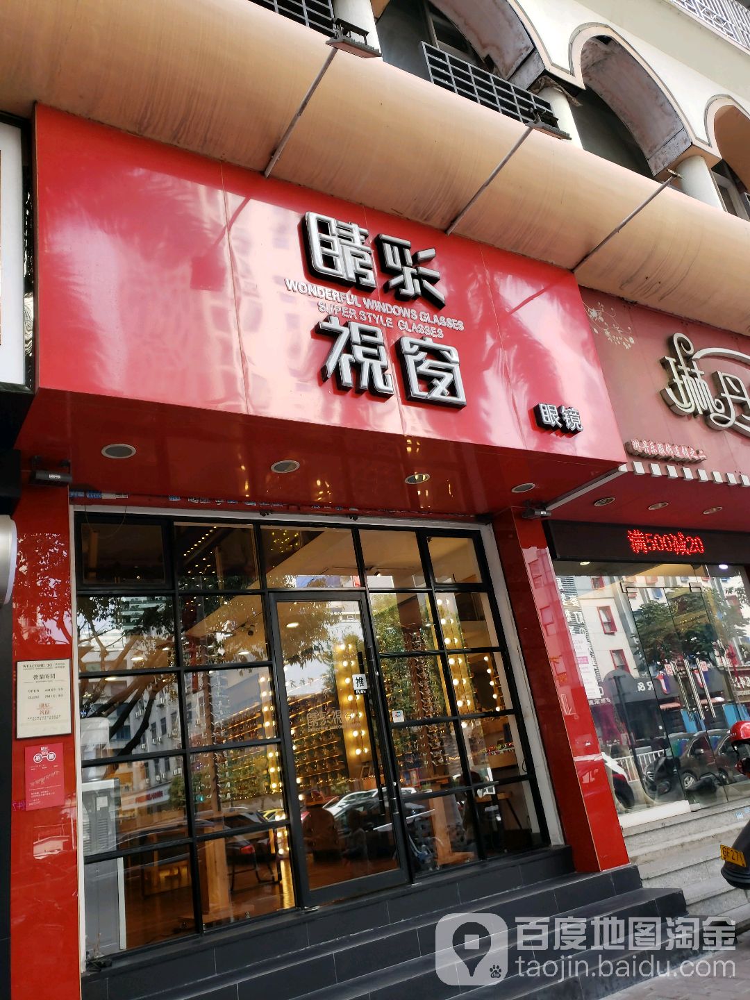 精彩视窗(长平店)