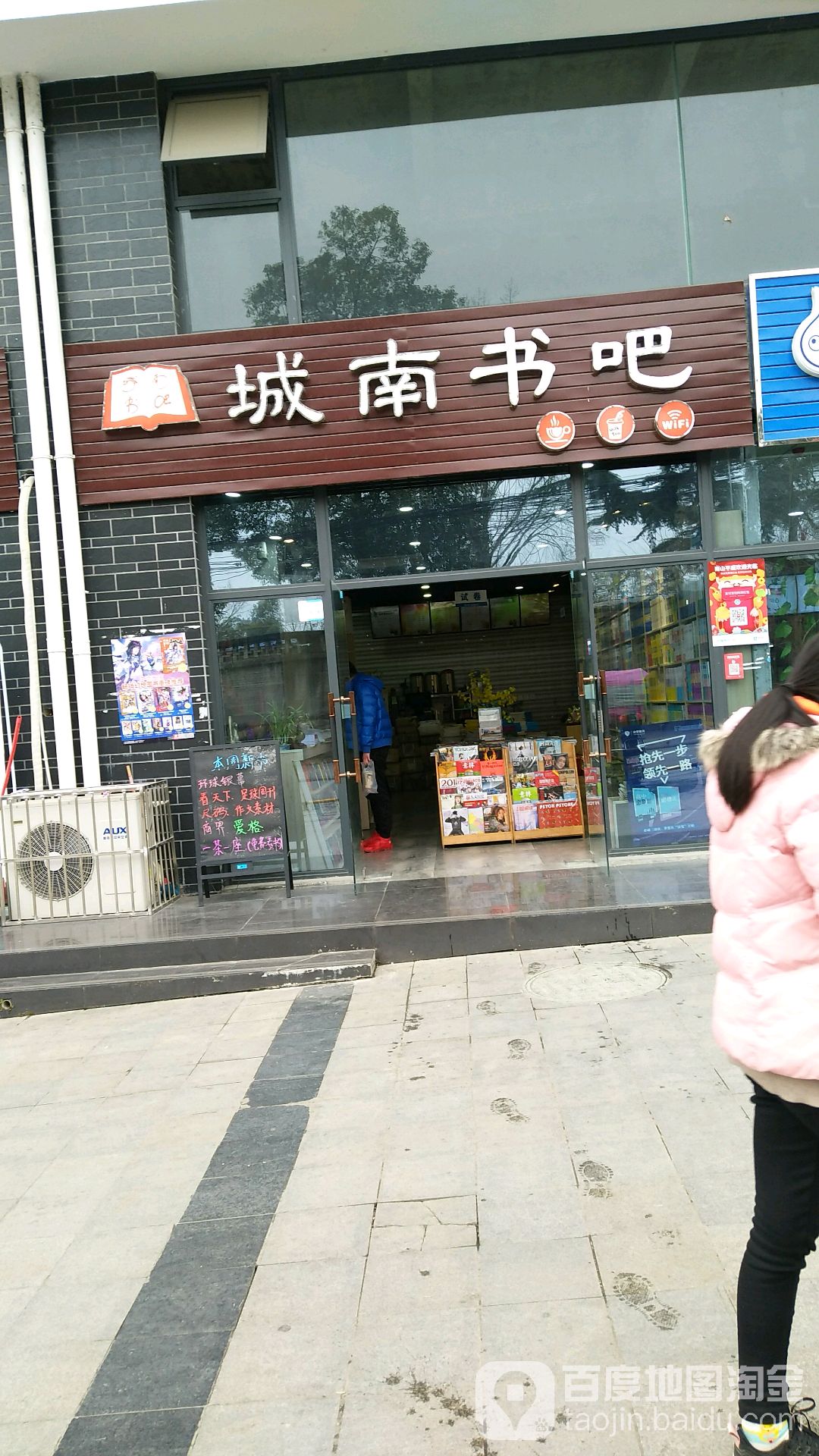 城南书吧