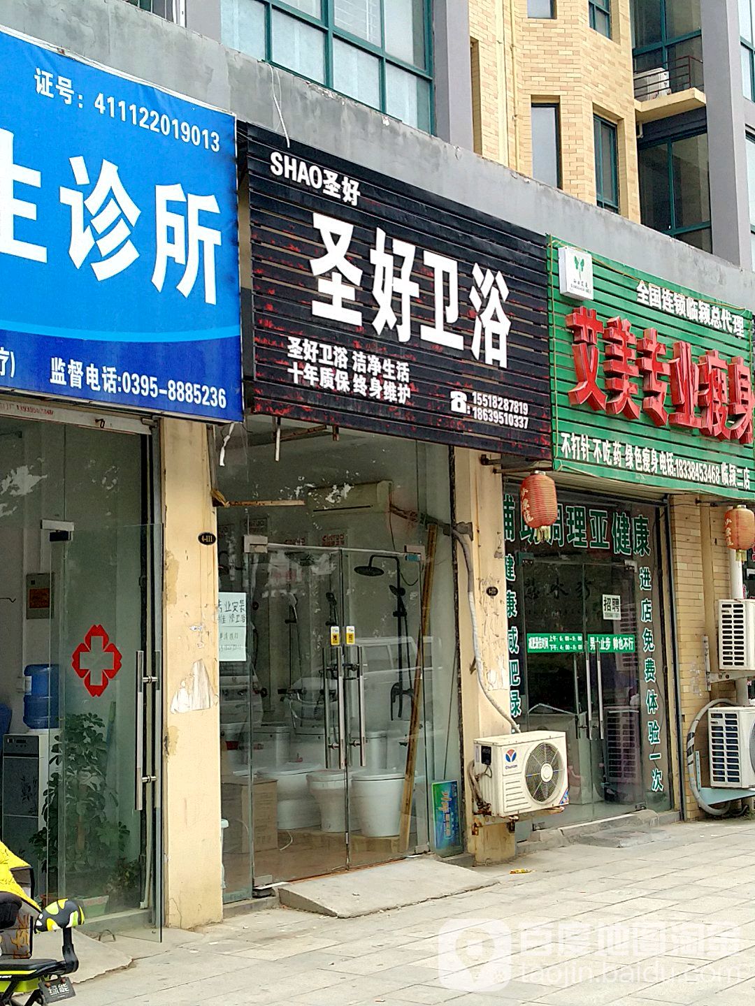 爱美专业瘦身(临颍二店)