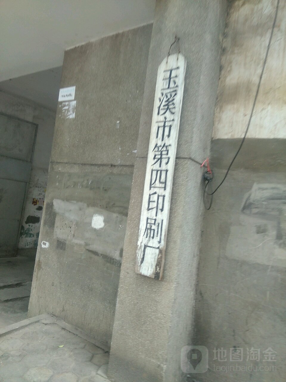 玉溪市第四印刷厂