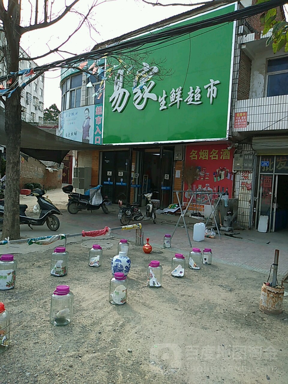 沈丘县易家生鲜超市(新华大道北段店)