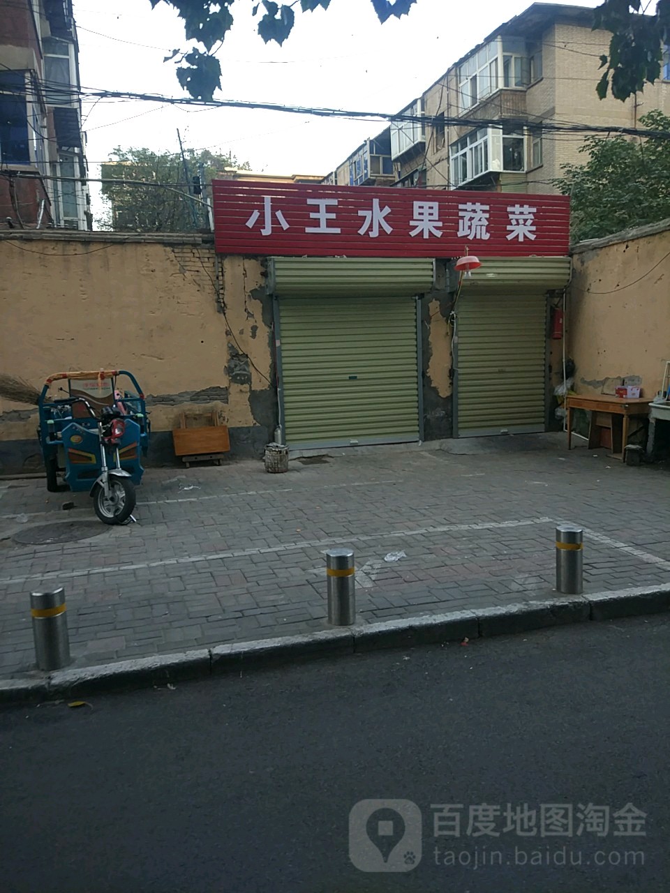 小王水果蔬菜大卖场(商城路店)