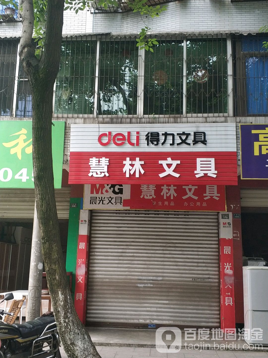 慧林文具(东新路店)