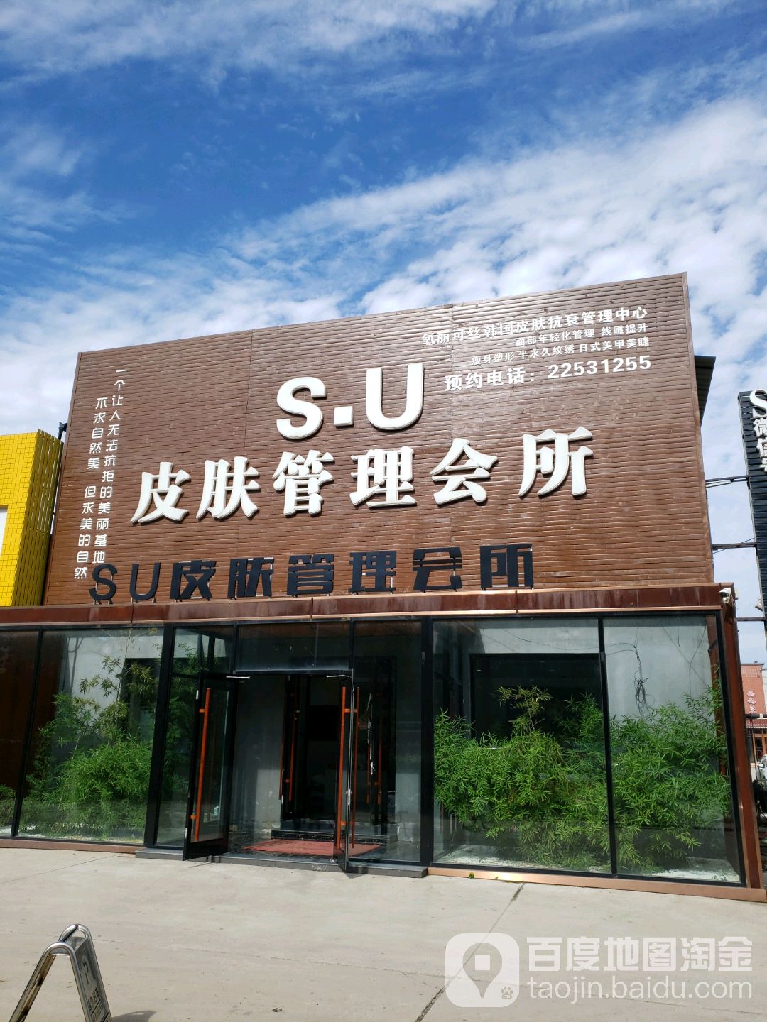Su科技美服中心(开元路店)