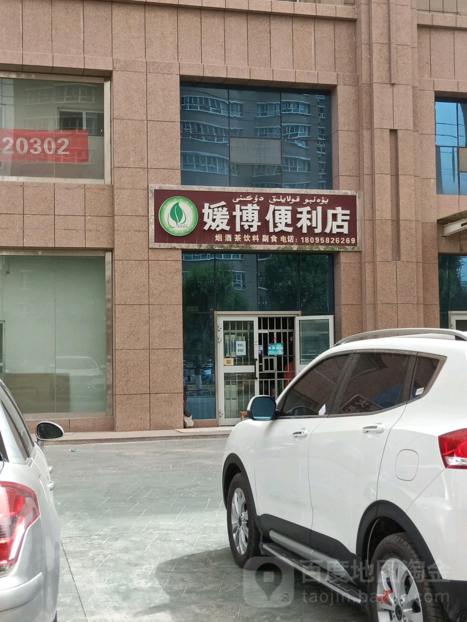 媛博遍历店