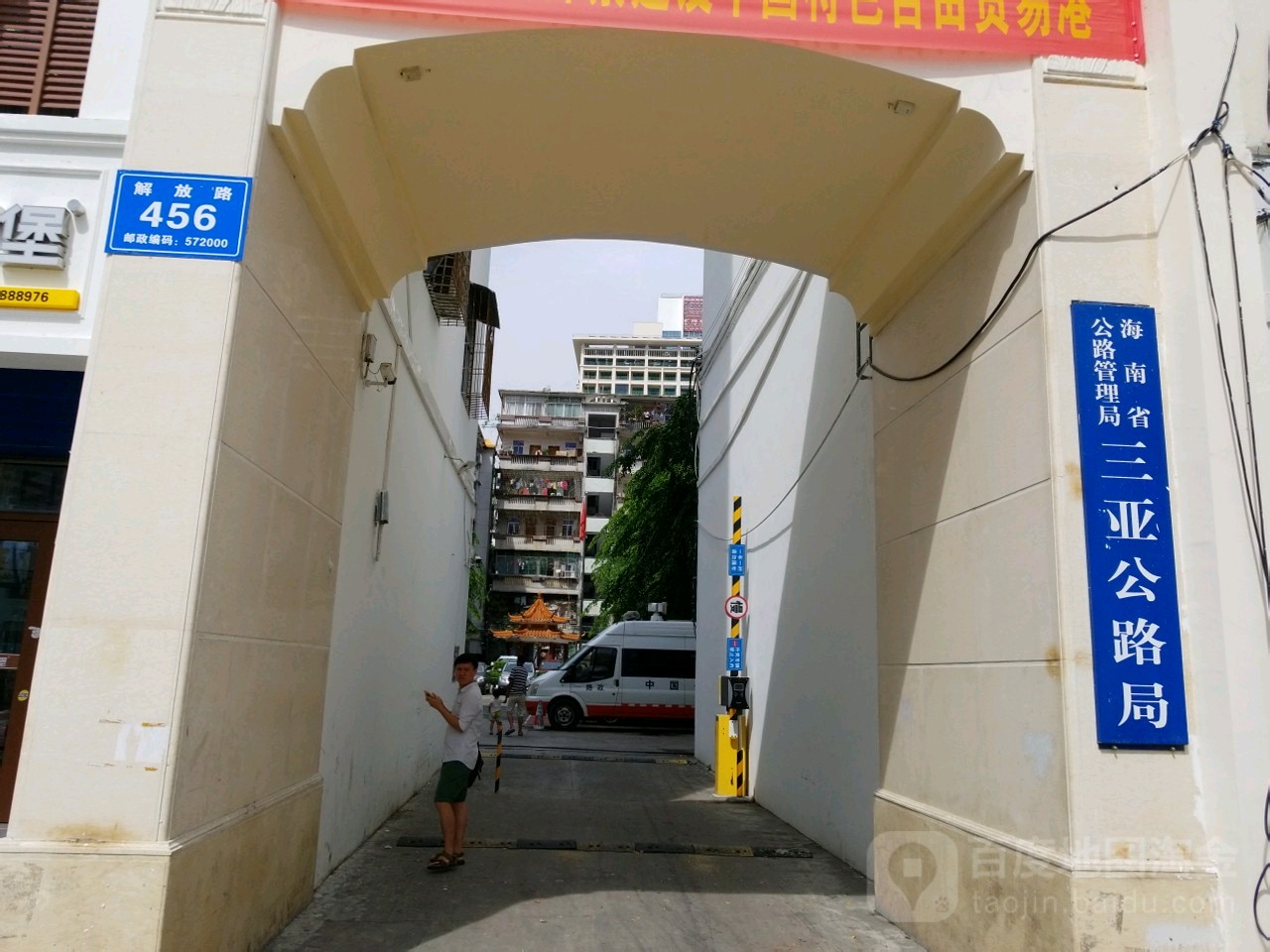 海南省公路管理局三亚公路局