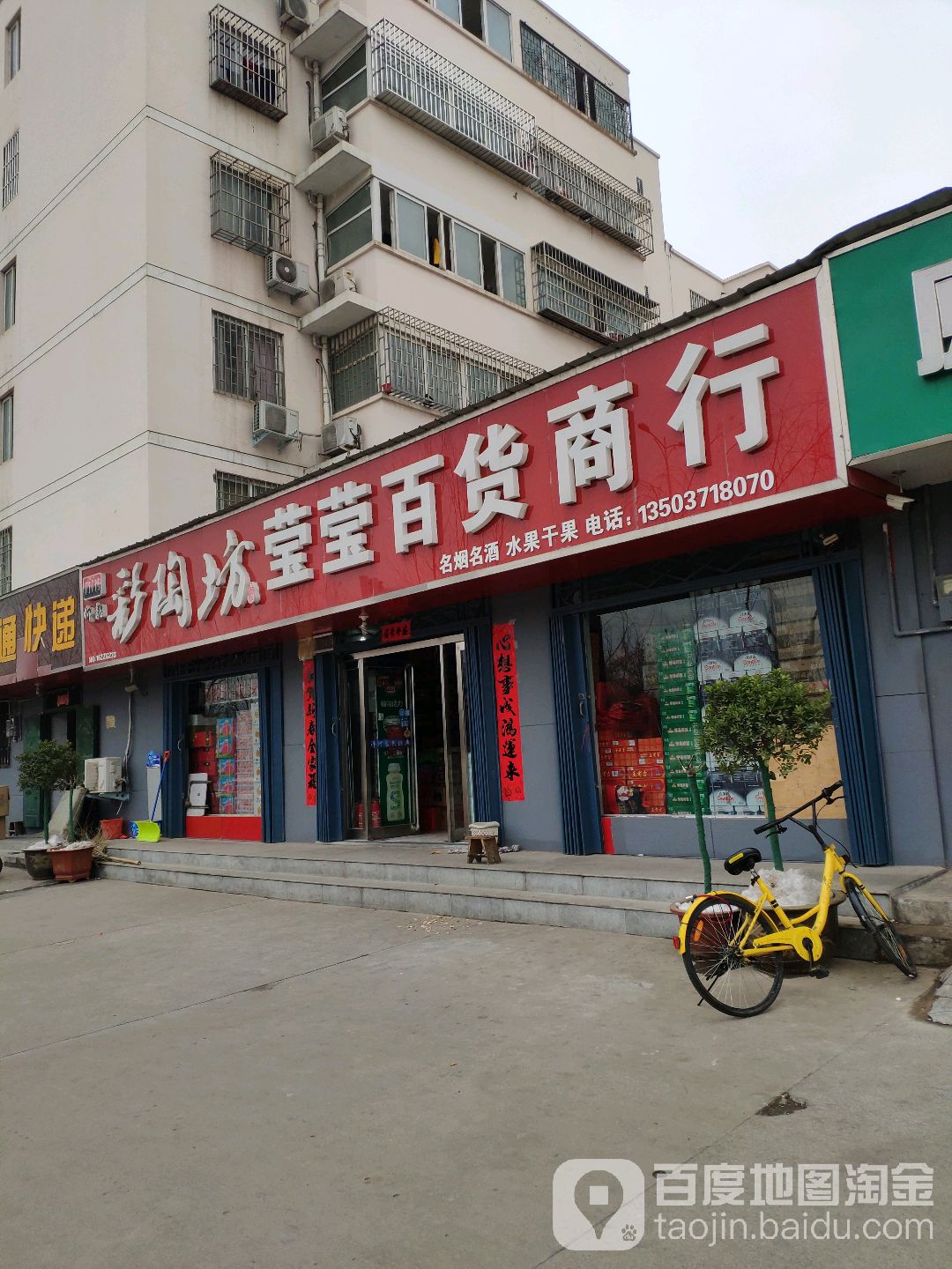 莹莹百货商行(熊儿河路店)