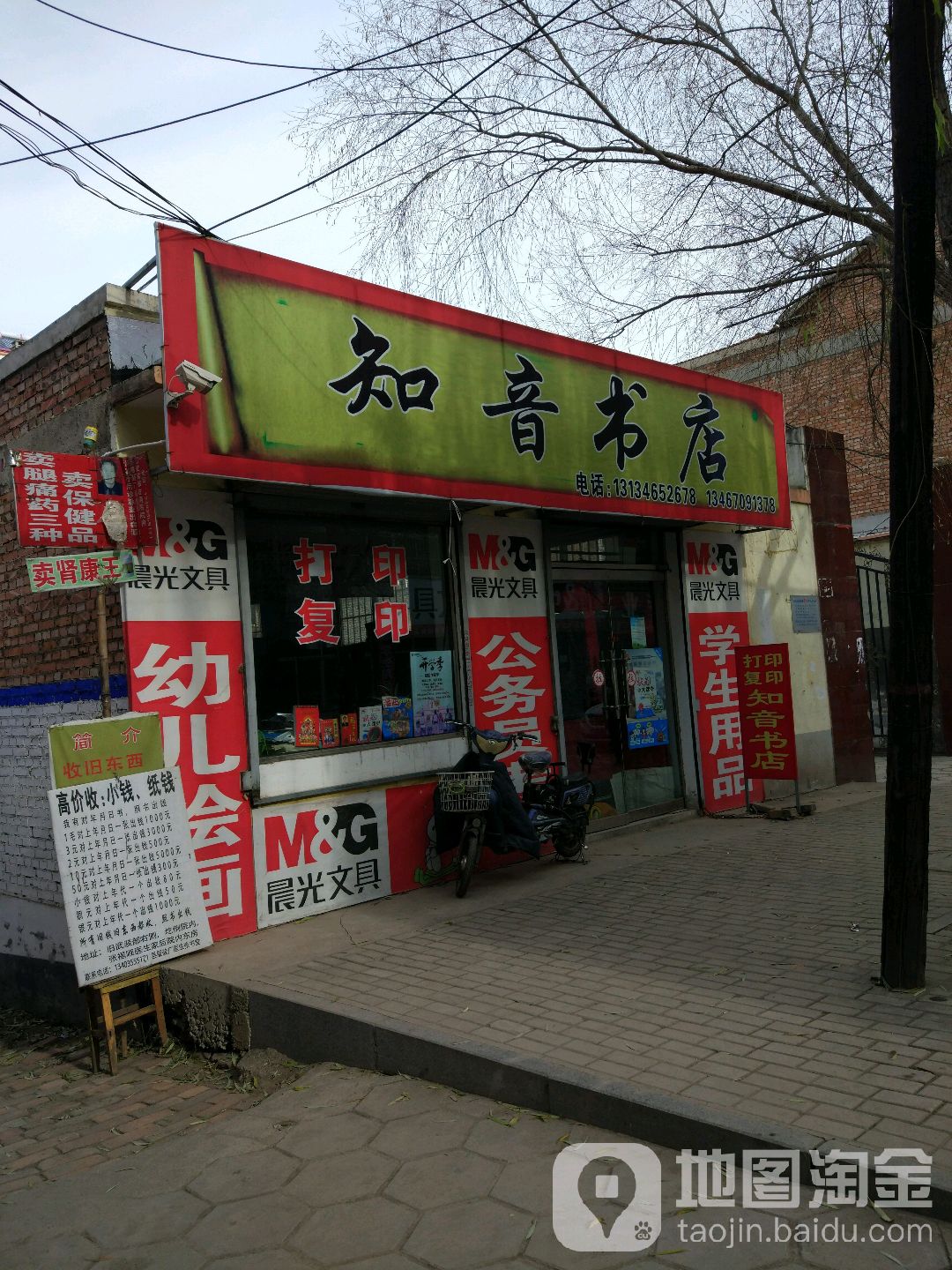 知音书店