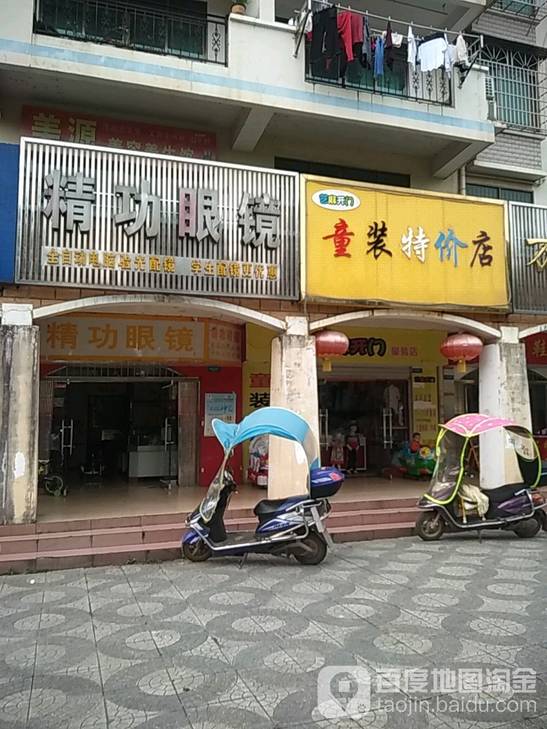 精工眼镜(锦江大厦店)