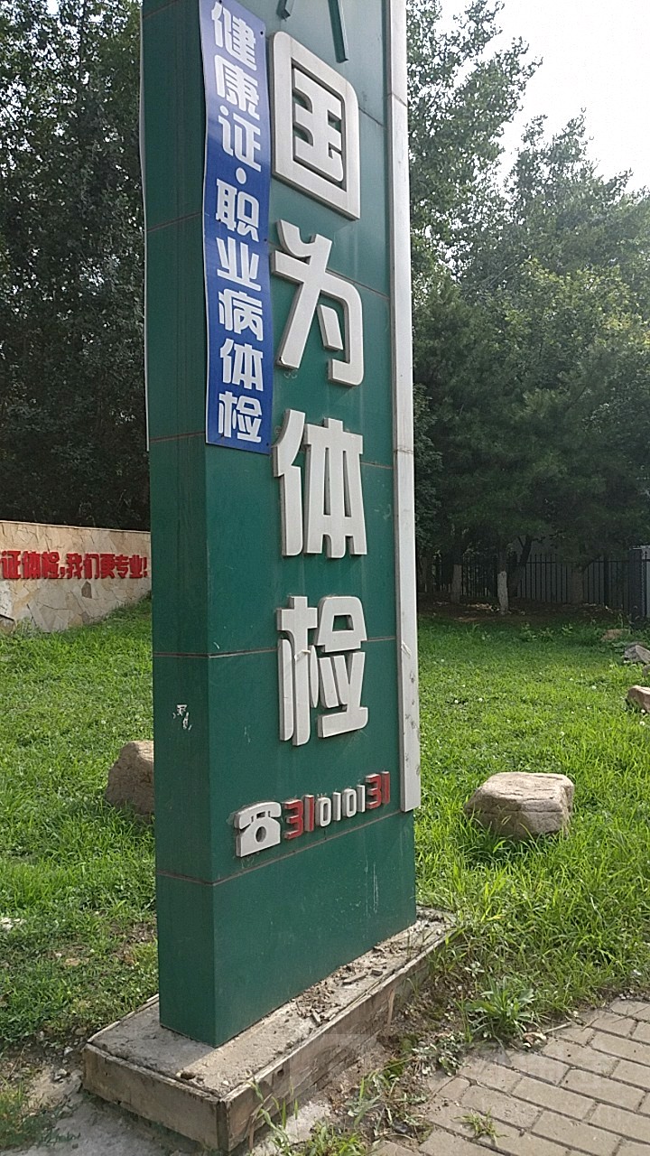 沈阳于洪国为中医院