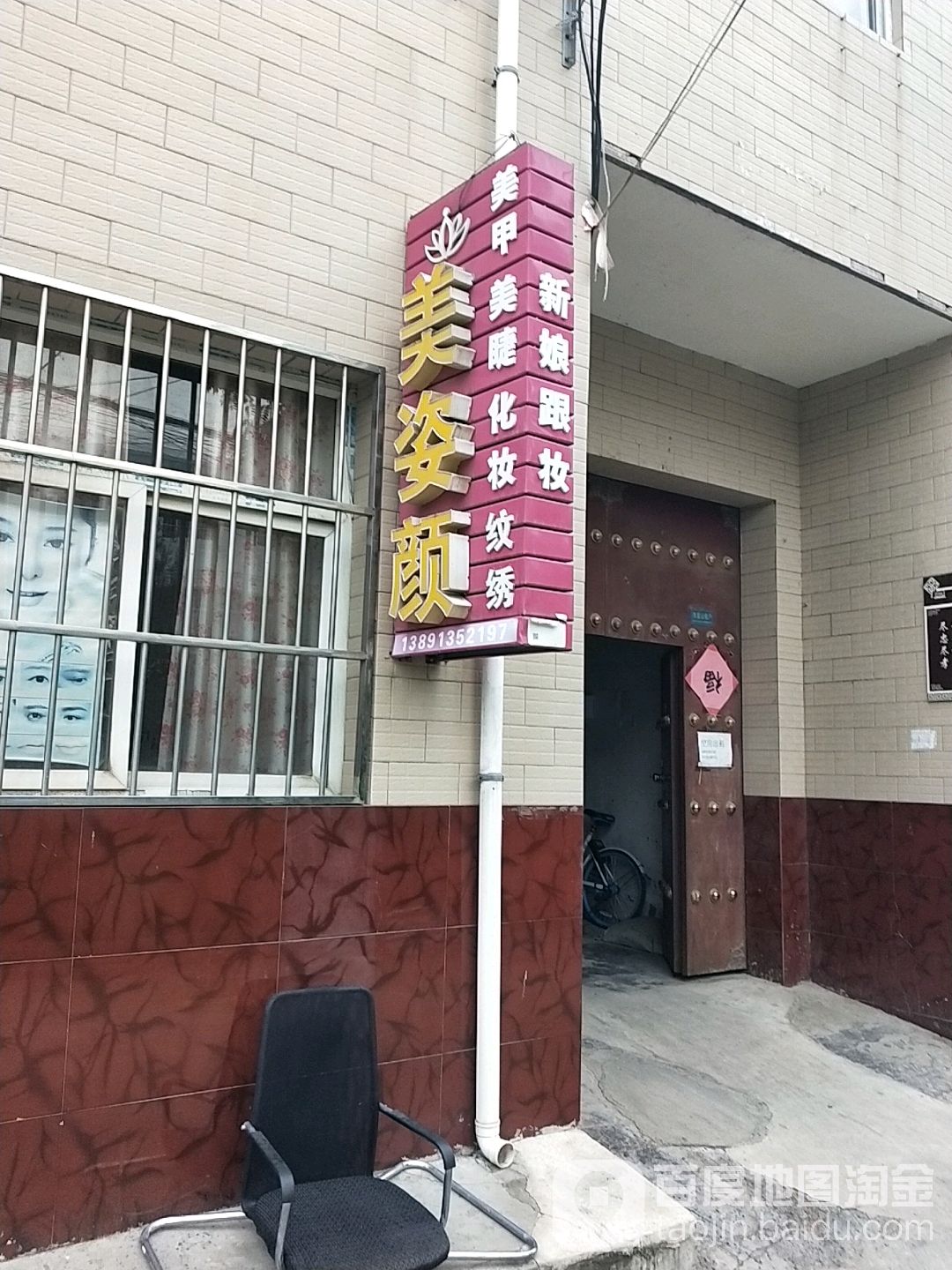 美姿颜美甲美妆(三贤路店)