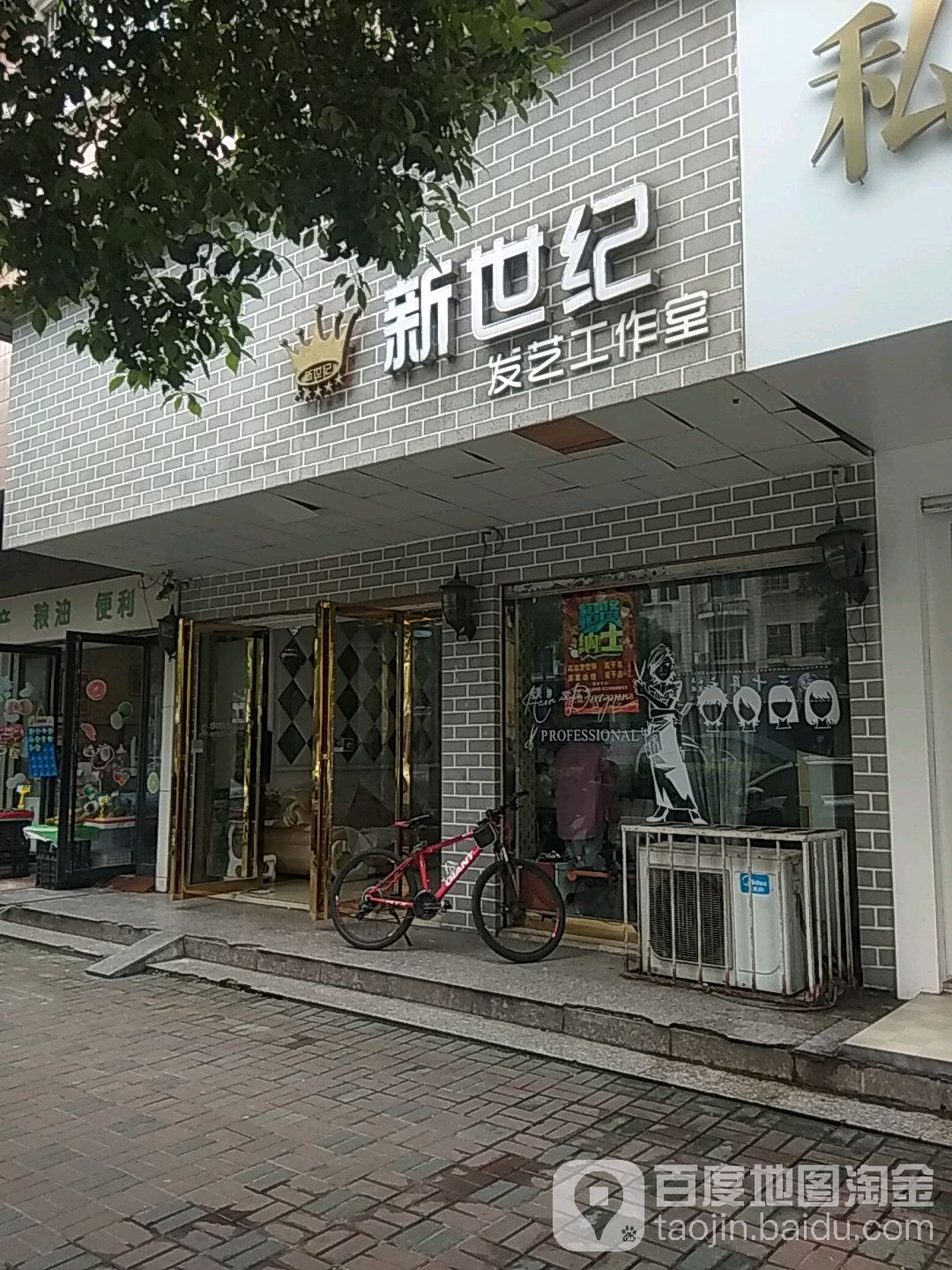 新事纪(霞光路店)