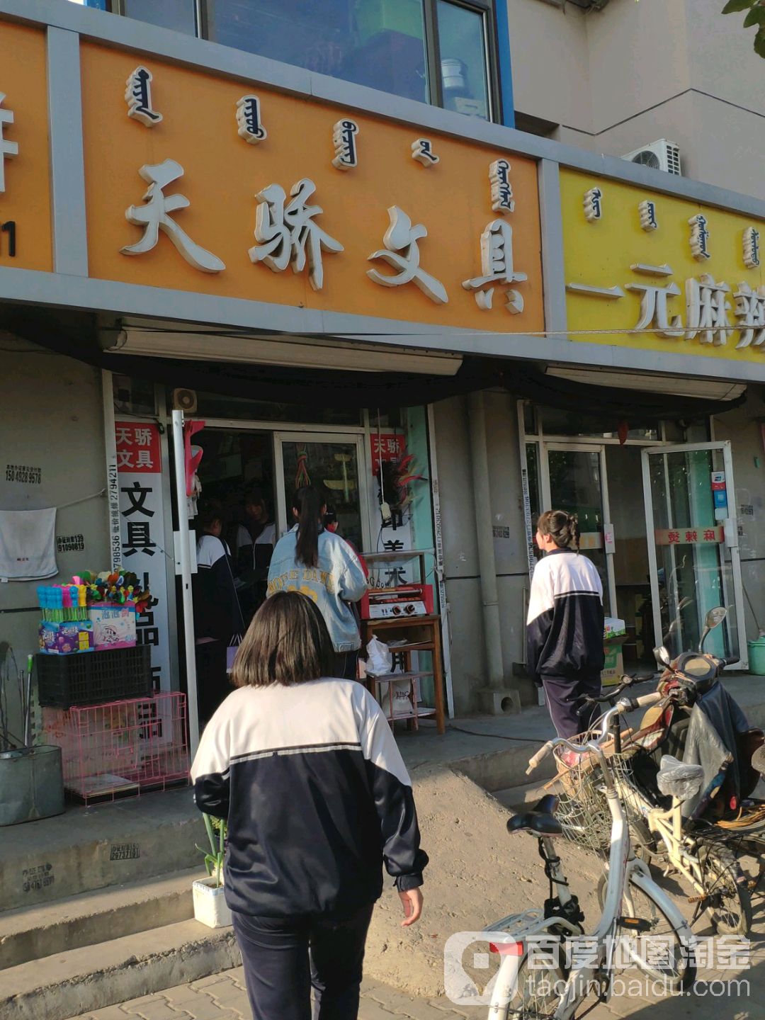 天娇文具(前进道店)