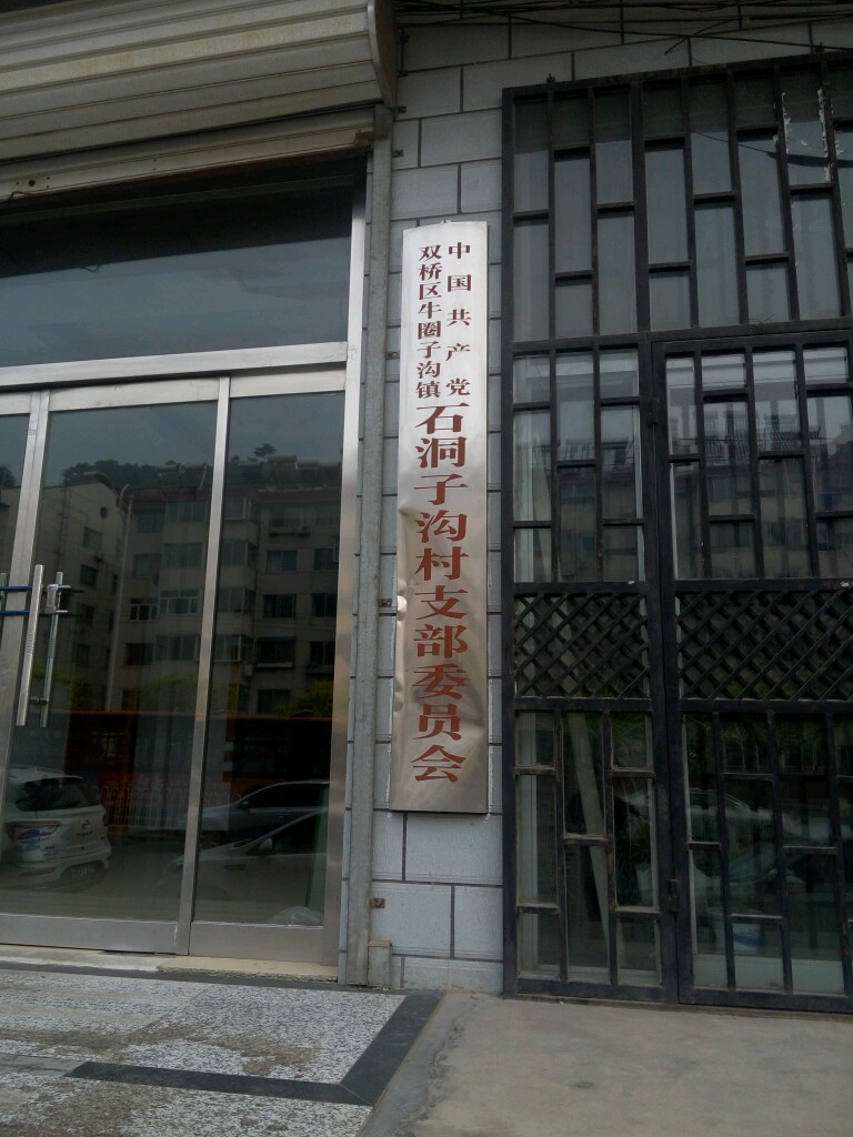 承德市双桥区石洞子沟路附近