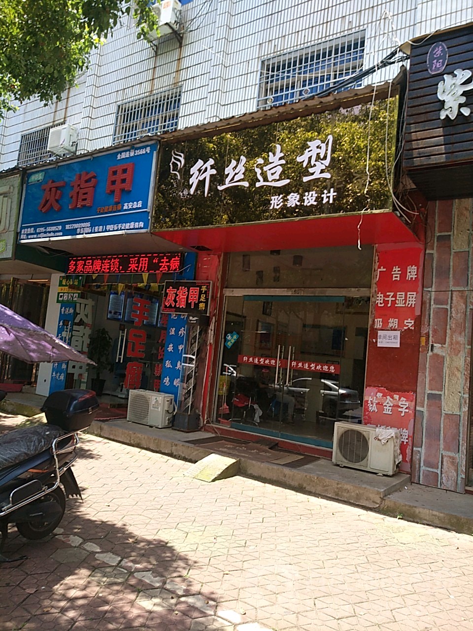 纤纤造型(赤土板路店)