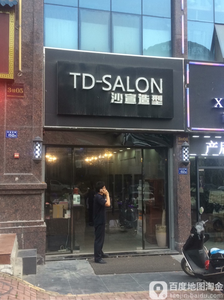 TD-SALON沙宜造型