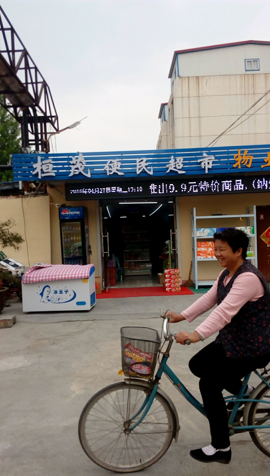 桓茂便民超市