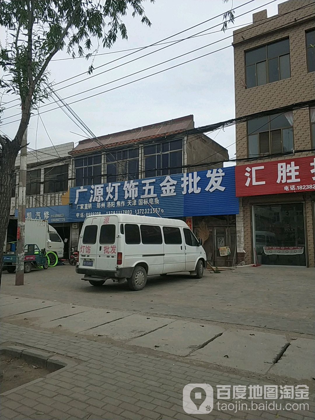 广源五金电料灯饰批发