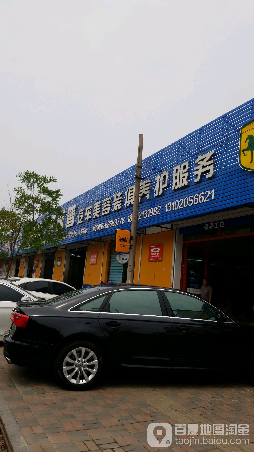 驰耐普汽车站美容(静海店)