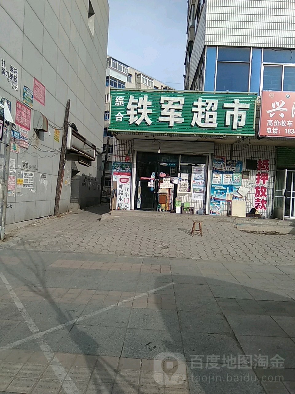 辽叶e家便利(铁军综合超市)