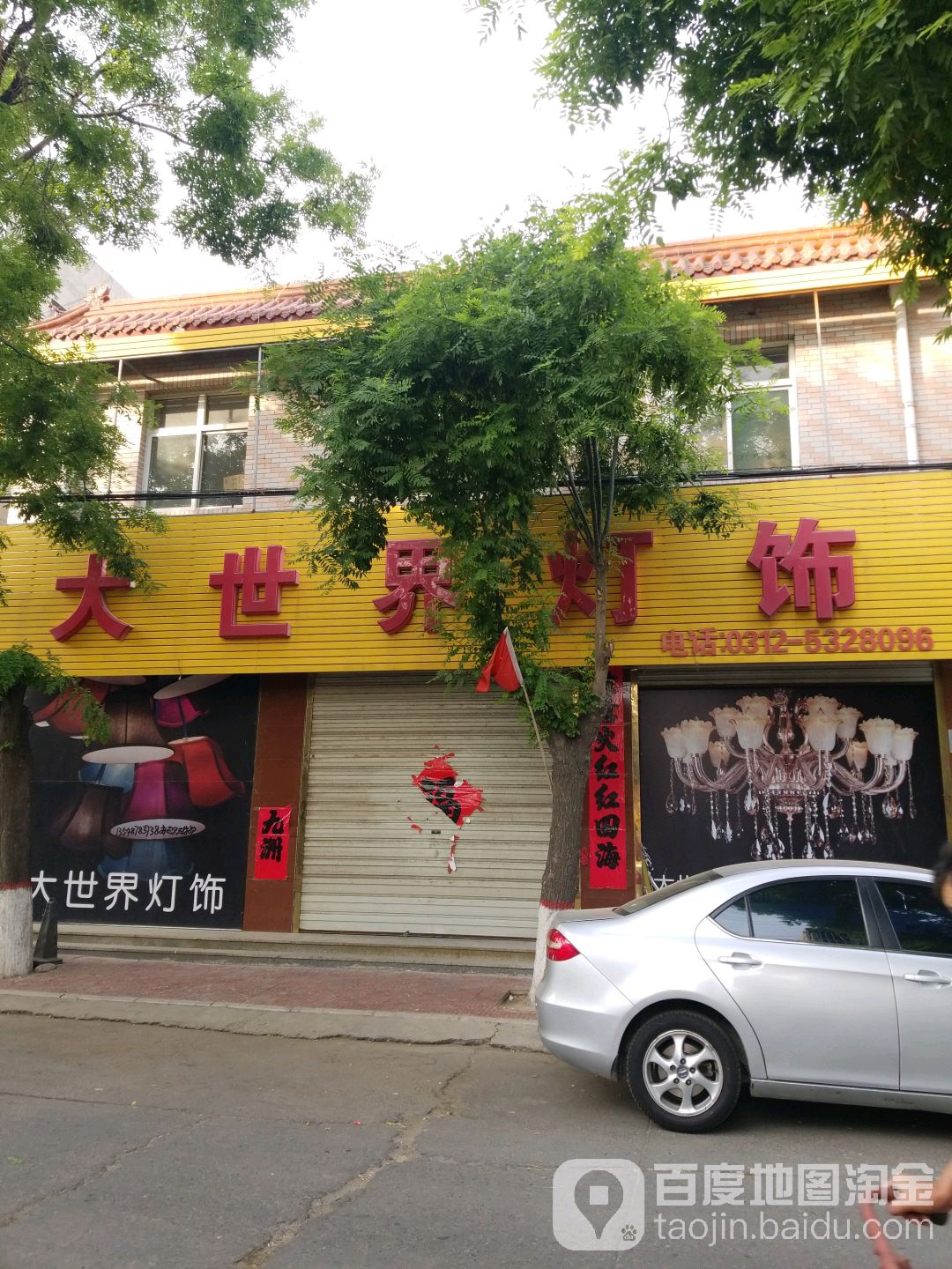 大世界灯饰(西大街店)