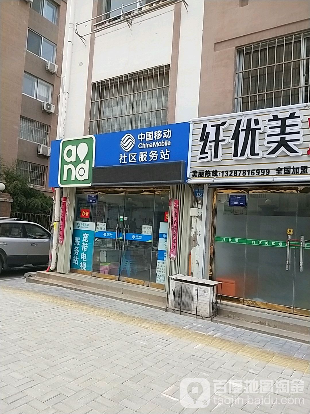 中国移动(社区店)