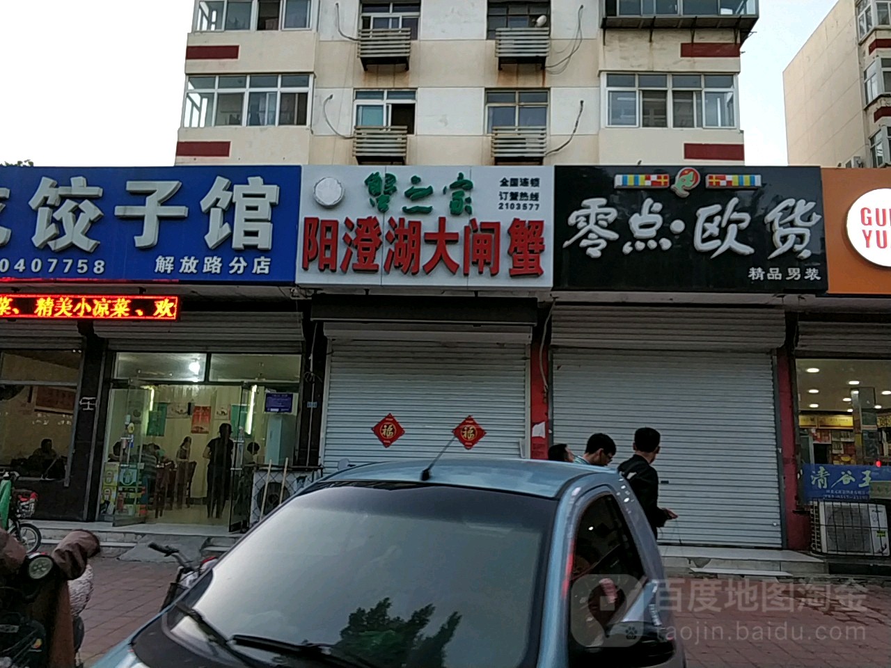 蟹之家固城湖大闸蟹(解放西路店)
