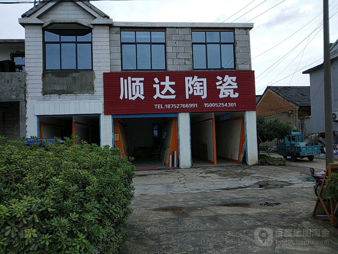 顺达陶瓷