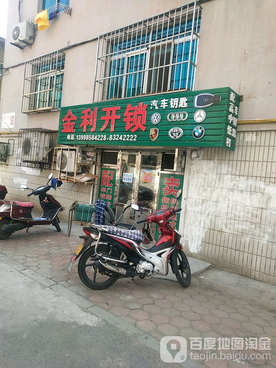 金利开锁