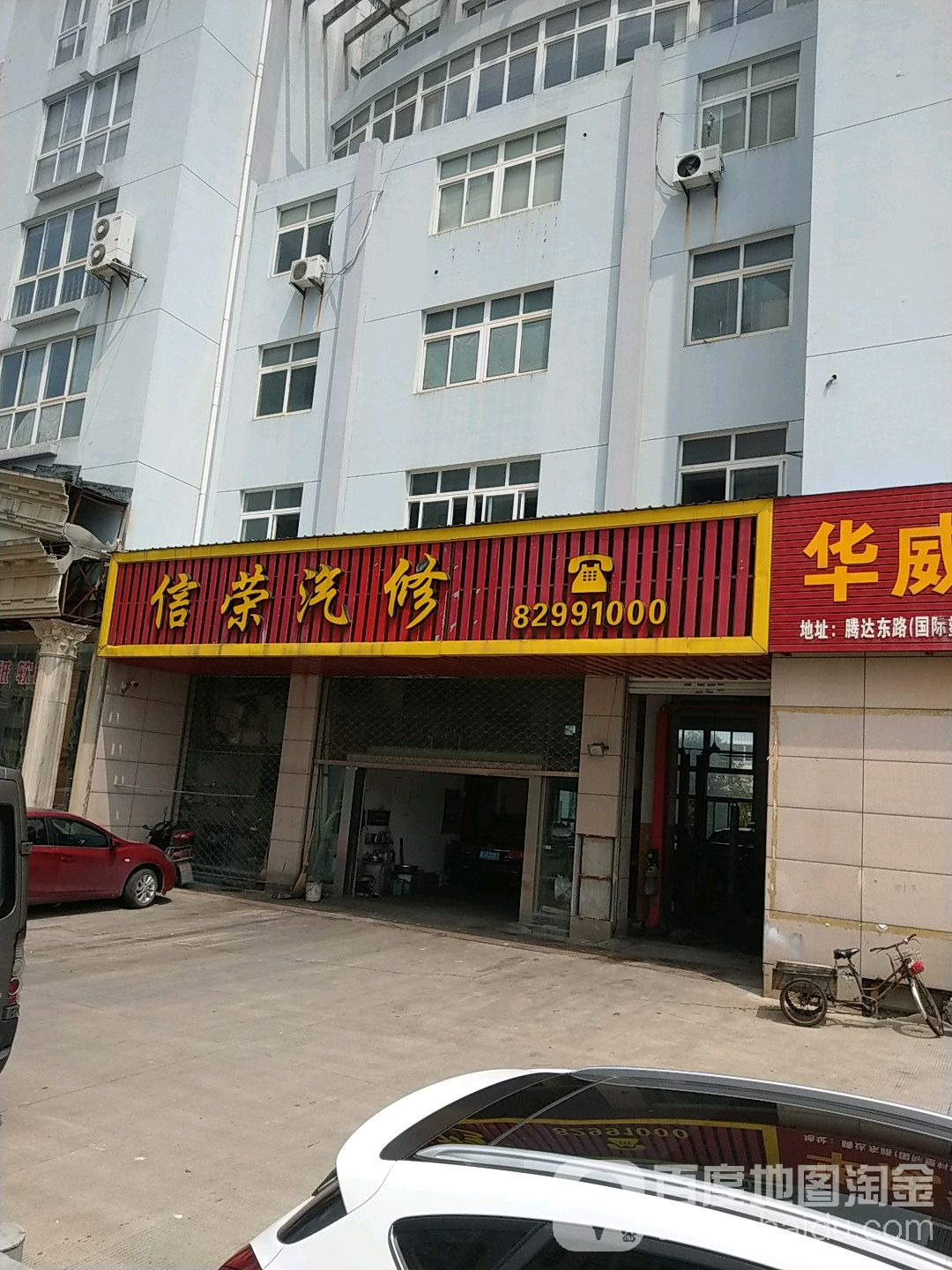 信荣汽车维修厂