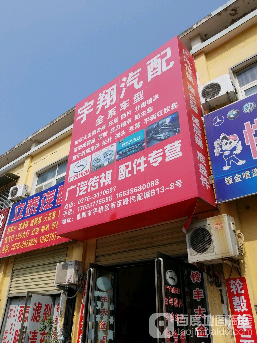 宇翔汽配