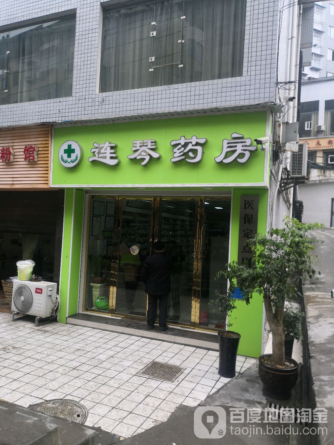 莲琴要放