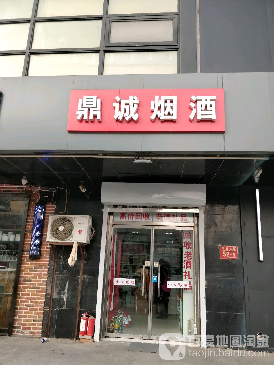 北京鼎诚名烟老酒礼品回收