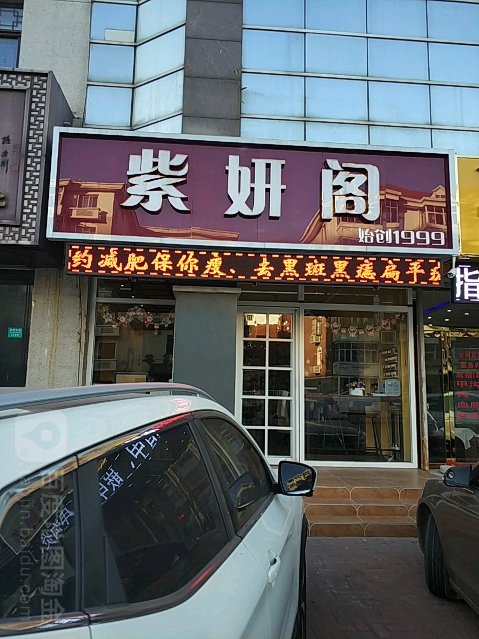 紫妍阁美容院(永利花园店)