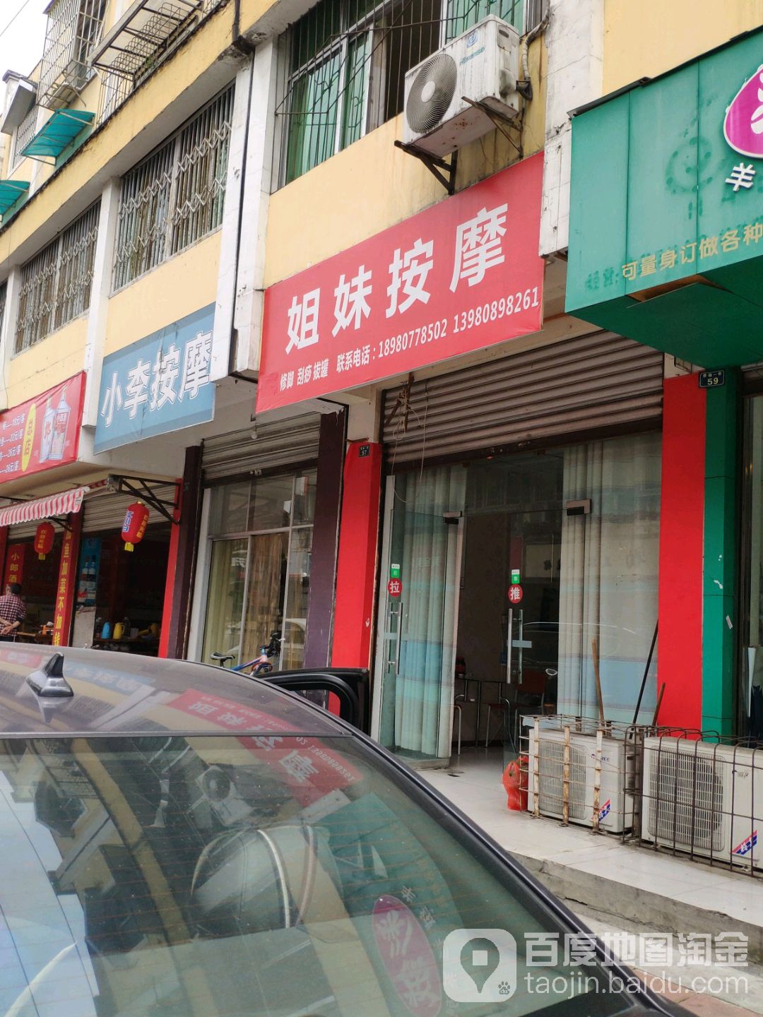 小李按摩