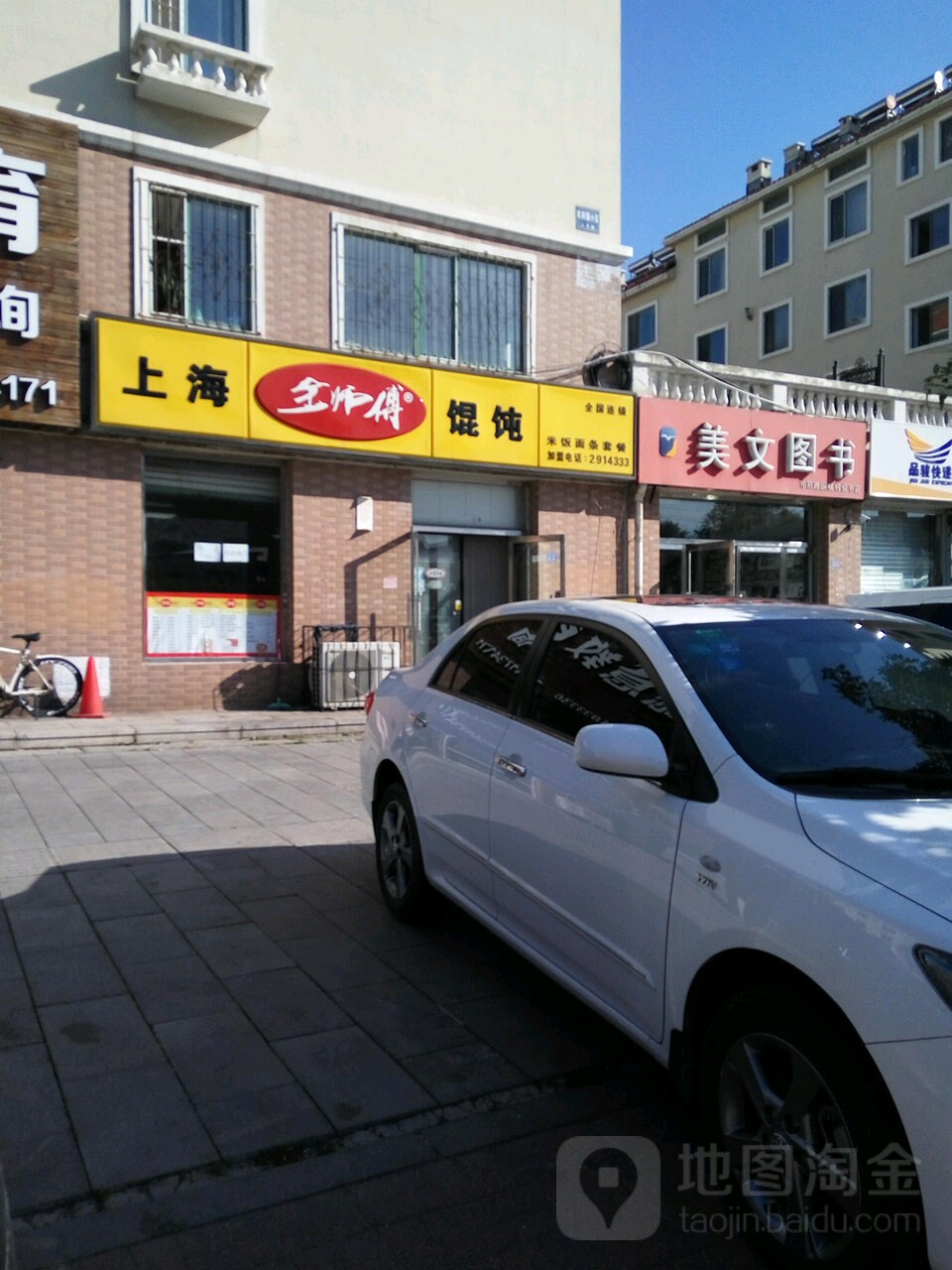 美文图书(市府路纵横特价书店)