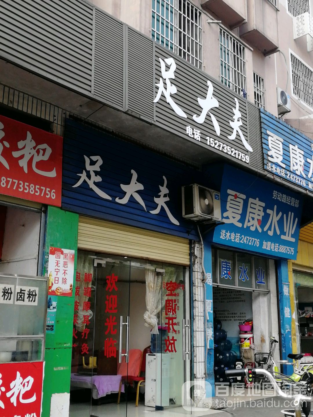 足大夫