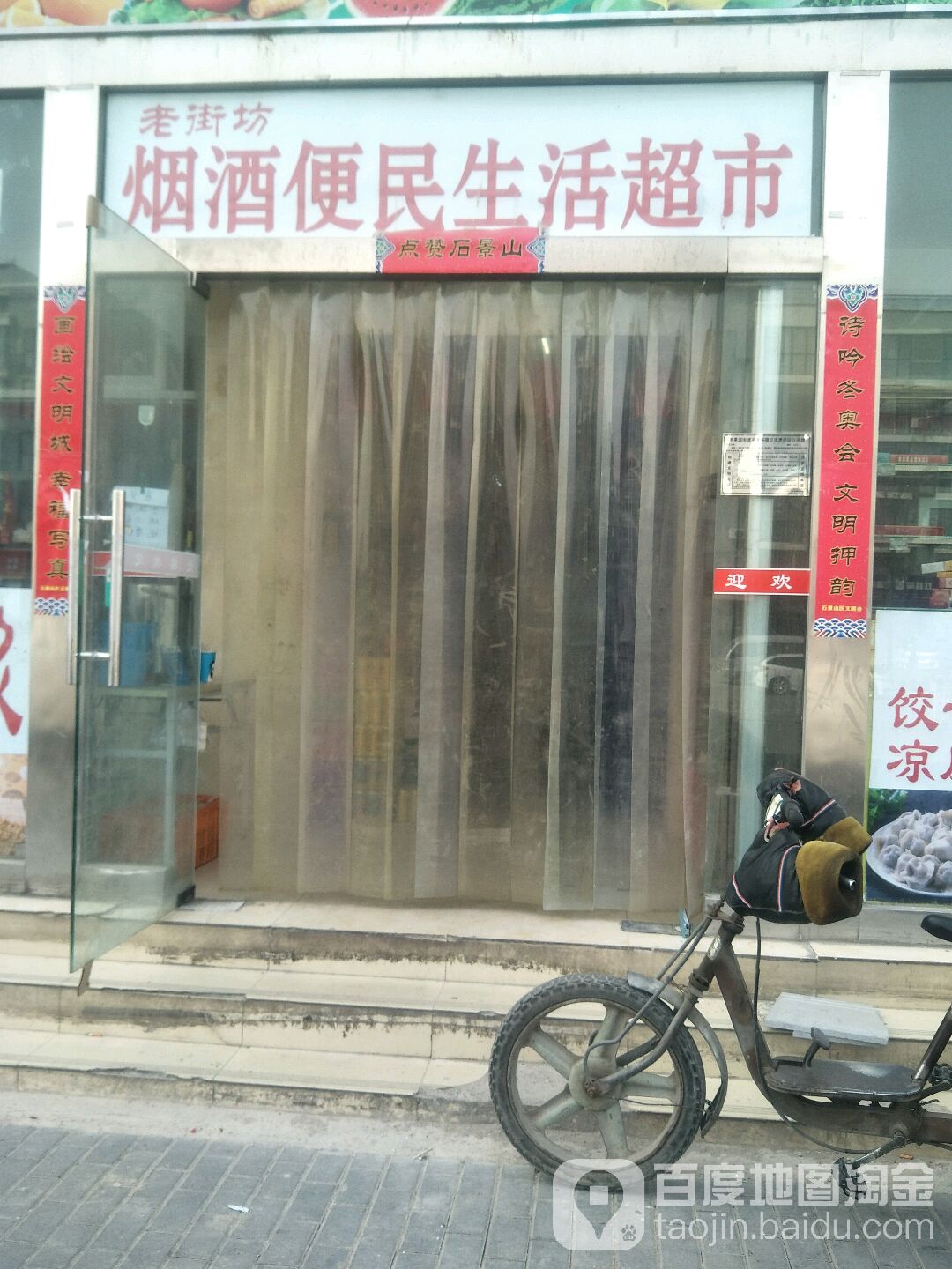 连合富便民生活超市