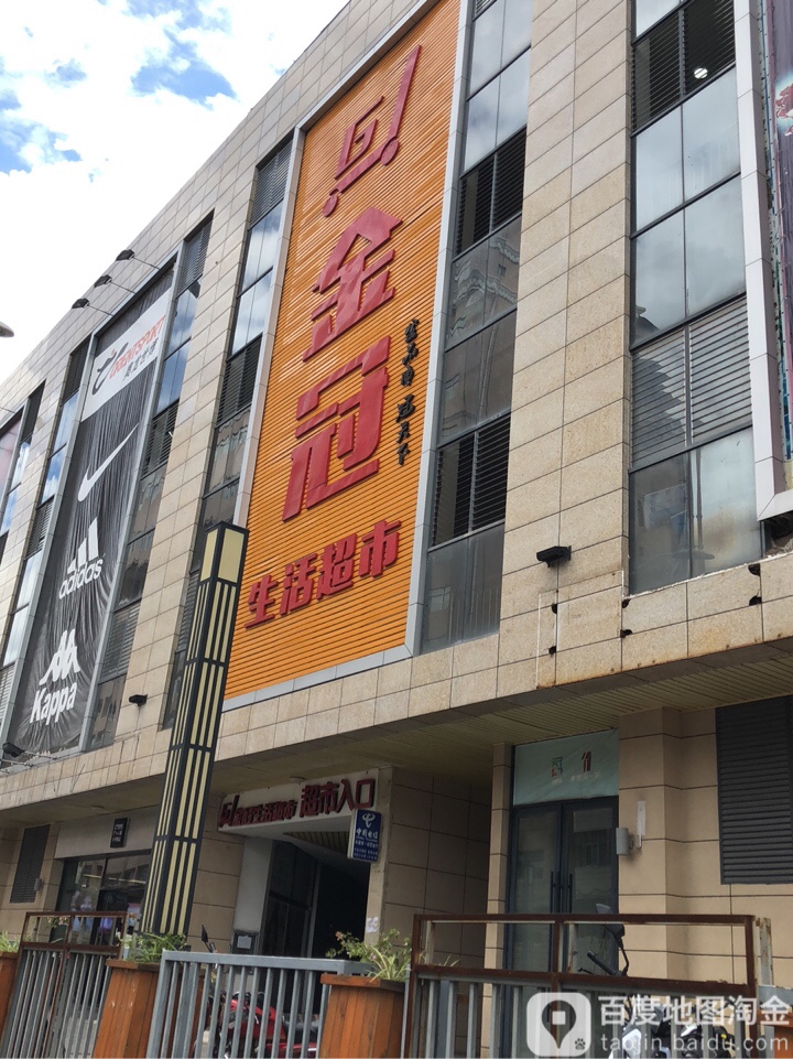 金威生活超市(兆顺第一城店)