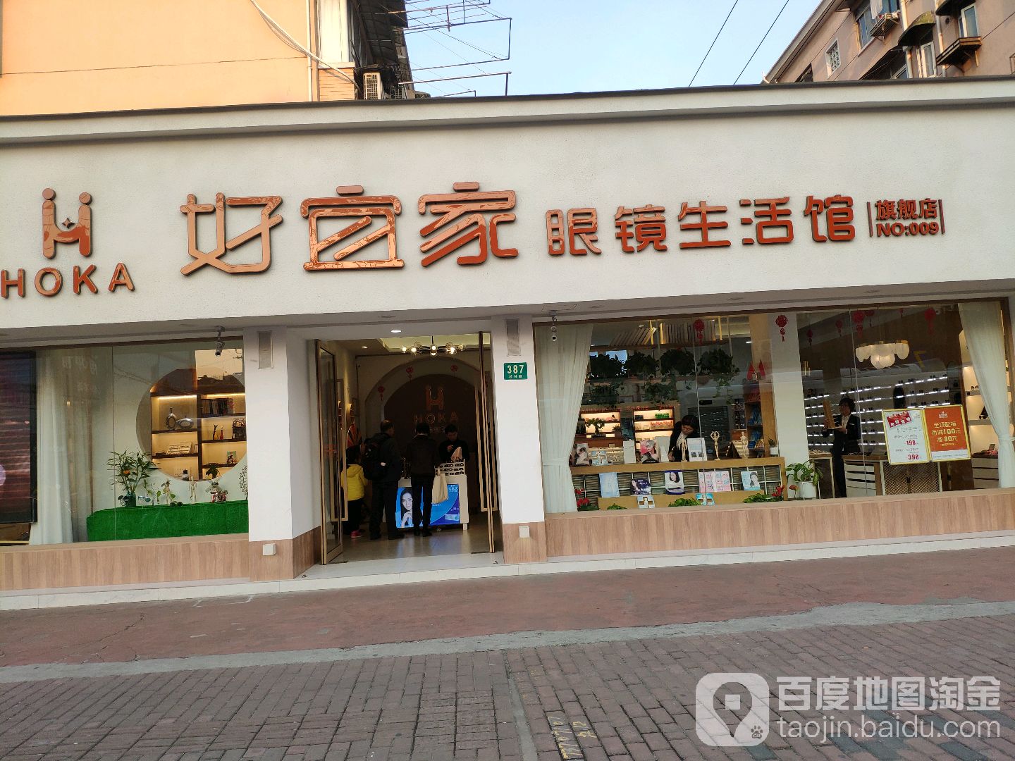 好宜家。眼视光(桂林路店)