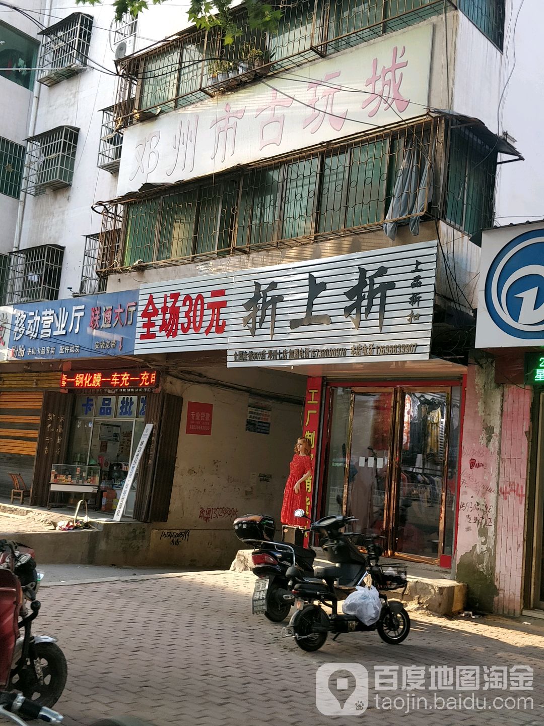 邓州市古玩城