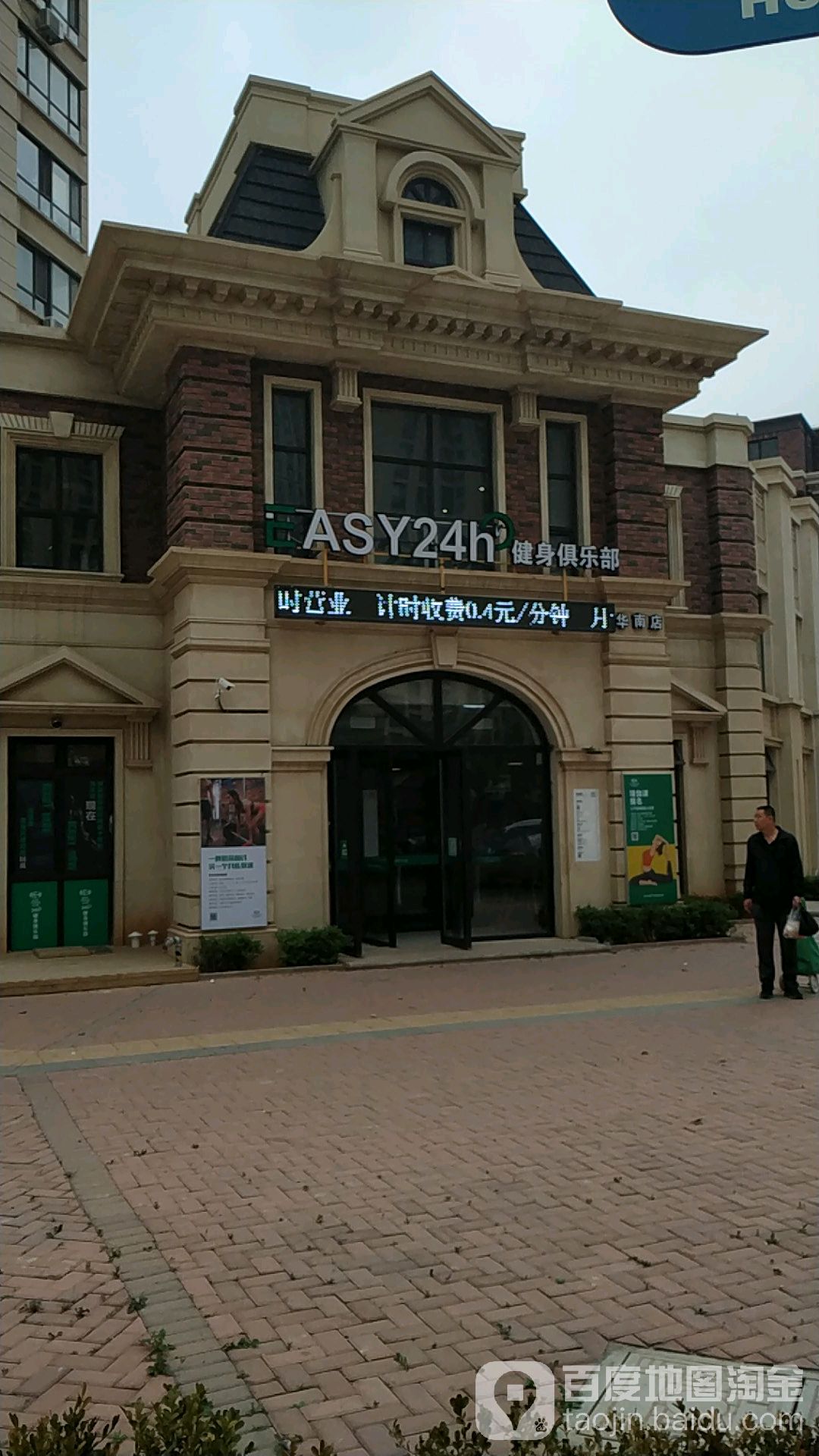 EASY24h健身俱乐部(华南店)