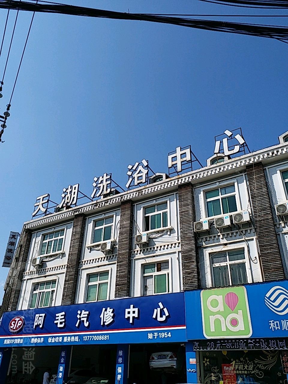 天湖洗浴中心(黄苏西路)