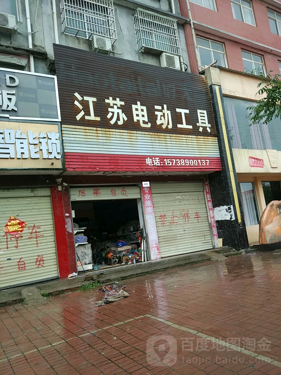 江苏电动工具(白云观大道南段店)